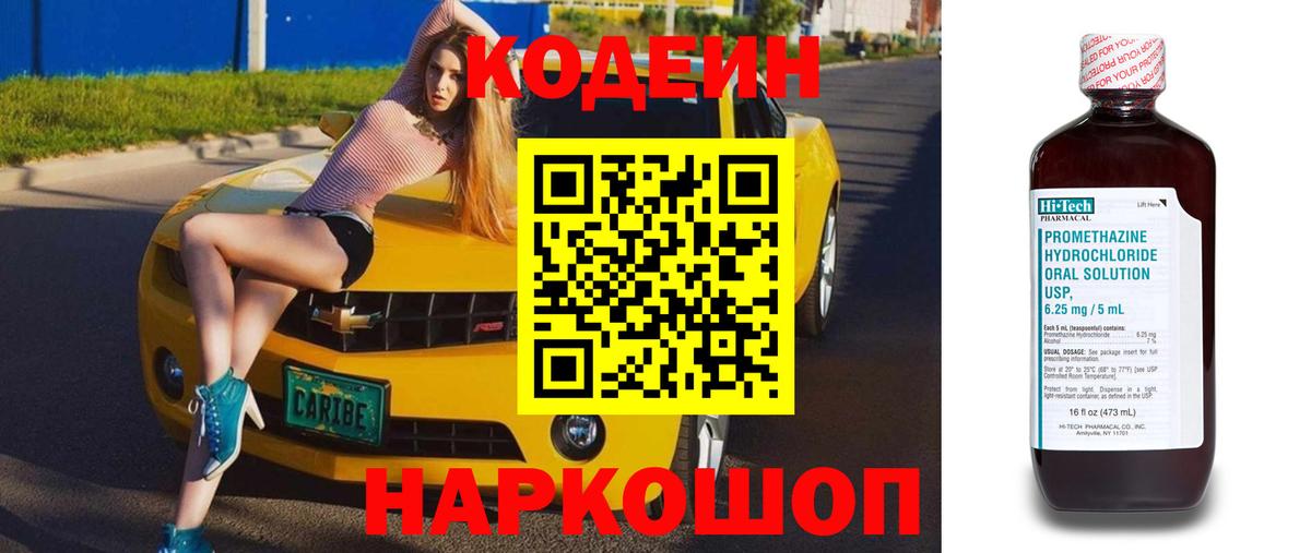 Кодеиновый сироп Lean Purple Drank  Codein напиток Lean (лин)  Вход с VPN  Сыктывкар 