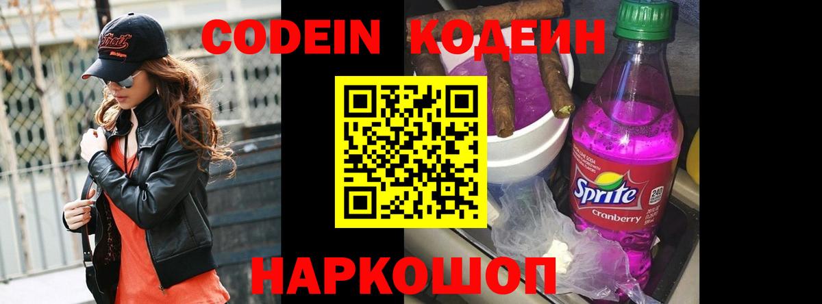 Codein напиток Lean (лин) Сыктывкар