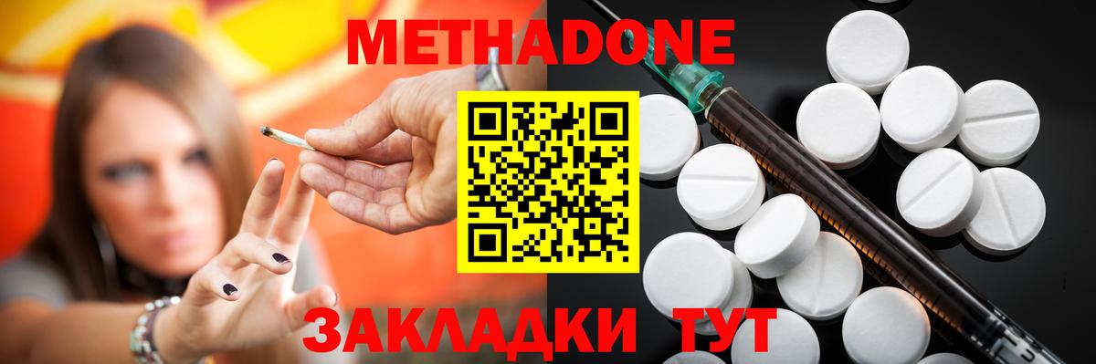 Сыктывкар  МЕТАДОН кристалл  Вход с VPN  Метадон VHQ 