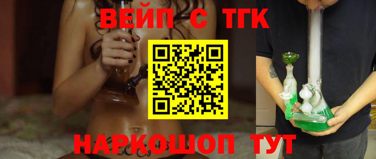 ТГК вейп с тгк Сыктывкар